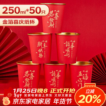 Youao disposable paper cups 250ml*50 thick gold foil red festive wedding housewarming new year high-end cups