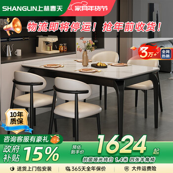 Shanglin spring solid wood dining table and chair combination modern style slate dining table rental room dining rectangular dining table antibacterial glossy snow mountain white-black frame-horn chair 1.4 meters one table and four chairs