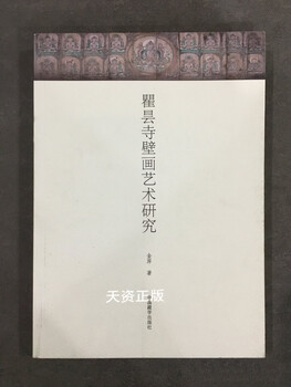 Research on the mural art of qutan temple jin ping second-hand book from china tibetology press