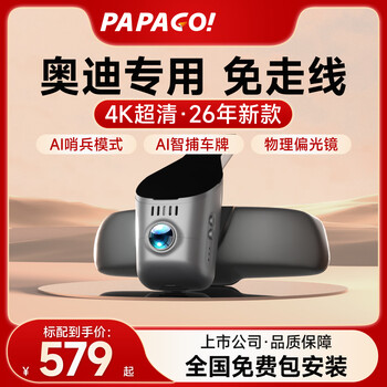 Papago! driving recorder, special car-specific cable-free, suitable for audi a1 a3 a4l a5 a6l a8 q2q3q5q7 ultra-clear single lens official standard + 64g memory card