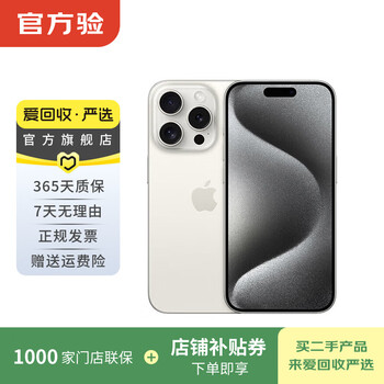 Apple apple iphone 15 pro (a17 pro) second-hand mobile phone national bank coupon subsidy white titanium 512g