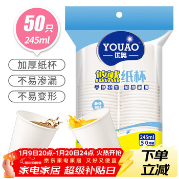 Youao disposable paper cups, 50 pieces, 245ml, thickened, office, business and home use
