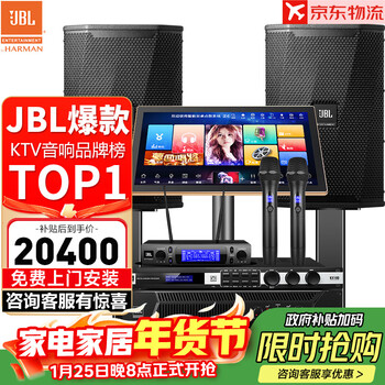 Jbl top luxury neodymium magnet kps2 professional ktv audio set home theater home karaoke singing complete equipment conference room stage performance commercial speaker 12-inch 2.0 exclusive set