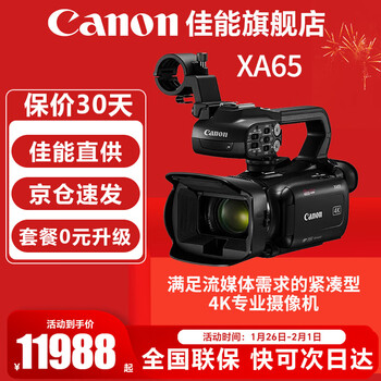 Canon camera professional high-definition 4k digital handheld camcorder home conference live broadcast photography 4k high-definition camera canon xa65 camera official standard configuration does not include memory cards and other necessary accessories ~ it is recommended to purchase a package