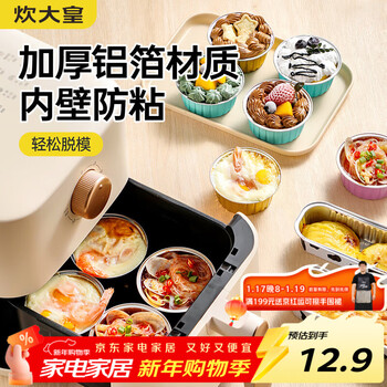 Cui dahuang aluminum foil pudding cup mold cake mold air fryer tin foil bowl baking round mixed color 30 pieces