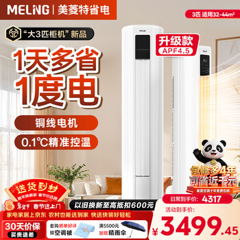 Meiling large 3 hp cabinet air conditioner, special power saving, new level of energy efficiency, variable frequency heating and cooling, living room vertical air conditioner cylindrical 10-year warranty, energy saving and silent, special power saving, large 3 hp, first level energy efficiency, special power saving, upgraded model