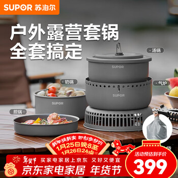 Supor outdoor tableware sets, pots and pans, camping stoves, cooking utensils, kettles, kitchen utensils, picnic supplies, multifunctional pot combination, soup pot + milk pot + frying pan + gas stove + handle clamp