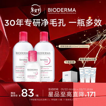 Bioderma official genuine bioderma gives as a gift the popular shuyan cleansing liquid makeup remover for sensitive skin cleansing. the main gift is 1100ml pink water makeup remover.