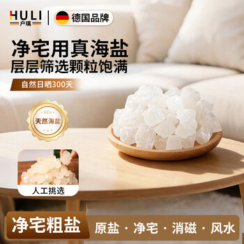 Huli german sea salt coarse salt clean house large grain large grain salt purification salt natural degaussing feng shui salt royal guard salt crystal sun 5 pounds large grain real sea salt natural sun exposure 1.5-2.0 cm