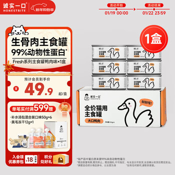 Honest one-bite cat staple food can fresh series full-price nutritional wet food cat canned duck flavor 85g*6