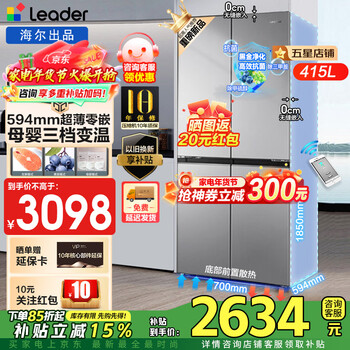 Haier refrigerator produces 415 liters of ultra-thin zero-embedded cross-door double-opening four-door width 70cm deep 60cm inner first-class dual-frequency air-cooled frost-free household leader 594mm ultra-thin zero-embedded + first-class dual frequency + black gold purification + third-speed temperature change