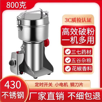Crusher electric household small grinder grinder powder machine chinese herbal medicine ultra-fine commercial crusher 800g (430 stainless steel) copper motor six-page steel knife delivery