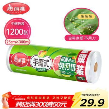 Meiya disposable cling film breakpoint 25cm*300 meters (1200 sheets) knife-free cutting food grade medium high temperature resistant