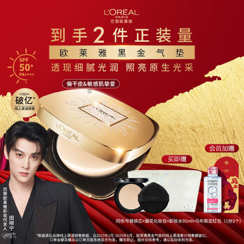 L'oreal tian xuning recommends black gold air cushion fireworks limited edition c20 cool tone brightening sunscreen new year gift