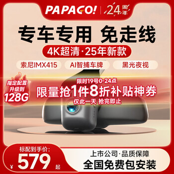 Papago! papago driving recorder, special car, wire-free, front and rear dual cameras, hidden 4k ultra-high definition, 25-year new style, ultra-clear model, single lens, official standard + 32g memory card