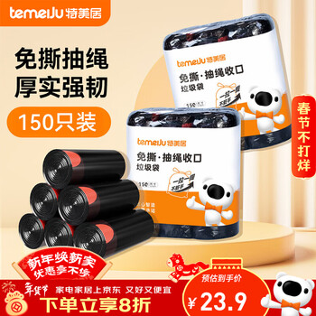 Temeiju drawstring garbage bags 45*50cm 150 pieces single-sided 1.2 silk black point break thickened portable closing garbage bag