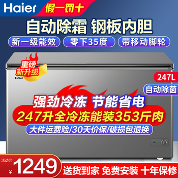 Haier freezer 200 liters 300 liters large capacity full freezing energy saving ultra-low temperature quick freezing no need for frequent defrosting household small freezer freezer new level energy efficiency refrigeration dual-purpose 247 liters gray holds 353 kilograms of meat, 0.94 meters long