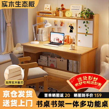 Zhen carefully selected solid wood desk bookshelf integrated study computer desk desktop small apartment writing desk bedroom dressing table office desk solid wood ecological board 80cm-no cabinet door