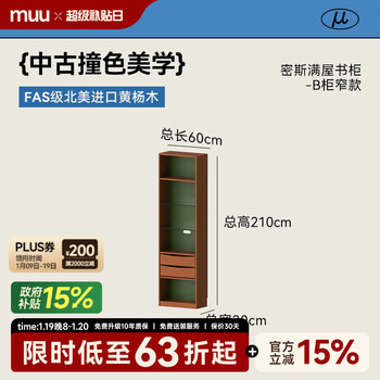 Muu furniture mid-century style living room solid wood bookcase wall-to-wall storage cabinet floor-to-ceiling all-in-one solid wood retro cabinet against the wall boxwood mies full house bookcase b-narrow style