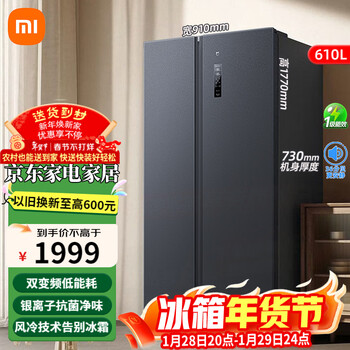 Mijia xiaomi refrigerator 610 double-door large capacity air-cooled frost-free double-open silver ion deodorization and sterilization first-level frequency conversion household refrigerator bcd-610wmsa mijia double-door refrigerator 610l