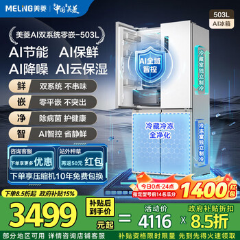 Meiling ai refrigerator | 503 upgraded cross-door multi-door household thin zero-flat embedded under 60cm dual-cycle sterilization first-level air-cooled frost-free subsidy refrigerator meiling ai refrigerator bcd-503wspu9czx-white