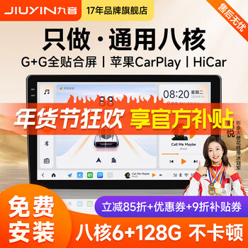 Jiuyin general true 8-core car smart screen central control large-screen navigation all-in-one machine android display modification 8-core 6+128g+send traffic+7851 power amplifier navigation host+reversing image+recorder