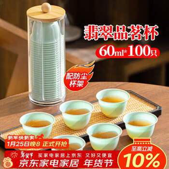 Shuang yu disposable kung fu cup tea cup jade cup 100pcs*60ml with cup holder tasting cup