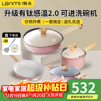 Lazy rice hug non-stick cookware set kitchen utensils complete set of flat-bottomed frying pan milk pot wok 3-piece pot induction cooker gas titanium crystal 2.0 wok 30 + frying 24 + soup 24 + milk 18cm