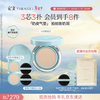 Caitang yunheng smooth milk skin air cushion long-lasting moisturizing 100 goose down white 15g + refill 15g*2 birthday gift for girlfriend