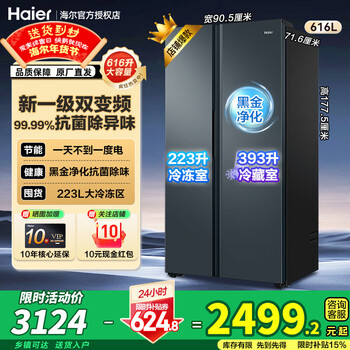 Haier refrigerator double-door refrigerator 616 liters side-by-side refrigerator first-class energy consumption dual frequency conversion large capacity power-saving double-door thin household refrigerator national subsidy bcd-616wghssedc9