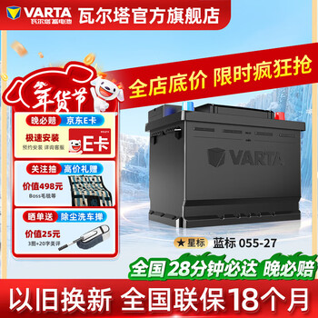 Varta car battery blue label maintenance-free suitable for sagitar lavida corolla highlander buick hideo 055-27 capacity 55ah/cca500a