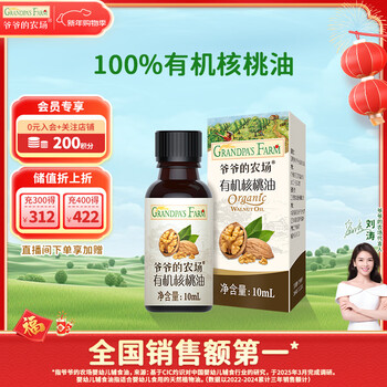 Grandpa's farm organic walnut oil edible oil 10ml, early adopter hot frying oil and cold salad supplementary food oil, gift recipe for infants and young children