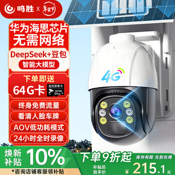 Mingsheng aov solar camera 4g lifetime free traffic outdoor rural outdoor yard waterproof monitor 360 degrees no dead angle with night vision can converse without network