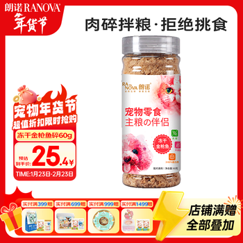 Lonno freeze-dried tuna minced pet food cat snacks mixed with food into young cats' main food companion 60g