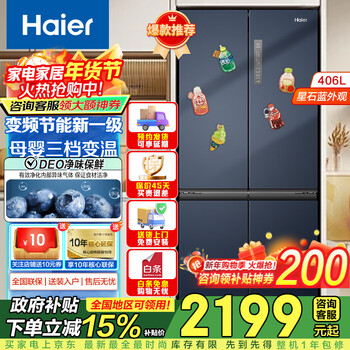 Haier (haier) width 70cm haier refrigerator four-door cross double-door frequency conversion energy-saving new level energy efficiency air-cooled frost-free ultra-thin household fresh pie series home appliance refrigerator spot
