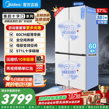 Midea 571 cross-door refrigerator zero built-in ultra-thin refrigerator first-class energy efficiency dual-frequency air-cooled frost-free bottom cooling household refrigerator trade-in national subsidy 15% double purification large capacity 571 tassel white cross zero-built-in refrigerator