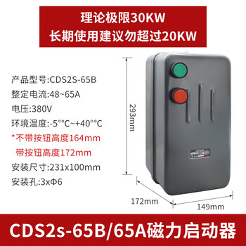 Magnetic starter electromagnetic overload protection three-phase 15kw4kw7.5kw380v motor protection switch upgrade cds2s-65b/65a 30kw 380v