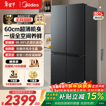 Midea refrigerator french cross-door four-door dual-frequency first-class energy-efficiency air-cooled frost-free household refrigerator full-space fresh french multi-door refrigerator 501/480/532 501 ultra-thin 60cm first-class dual-frequency cross refrigerator