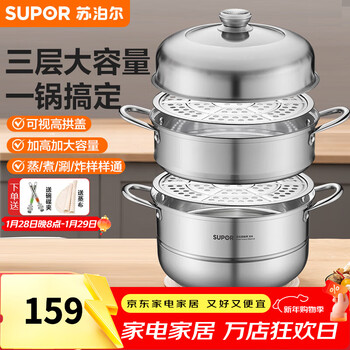 Supor steamer 304 stainless steel household high arch cover steamer three-layer double-layer thickened bottom gas induction cooker universal pot steamer 3 layers 26cm