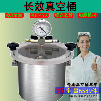 Zailu vacuum storage barrel, drug storage experiment, deoxygenation and defoaming barrel, pressure maintaining vacuum barrel, negative pressure equipment, vacuum drying by 200 type (200mmx200mm) 5 liter volume