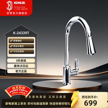 Kohler kitchen faucet taoli pull-out faucet 24339t
