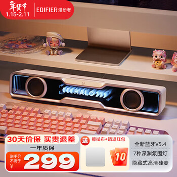 Edifier (edifier) halo soundbar desktop bluetooth speaker home desktop desktop computer game speaker hidden microphone bluetooth 5.4 player max valentine's day gift cinema-class sound quality + sound microphone + lighting effect daybreak white