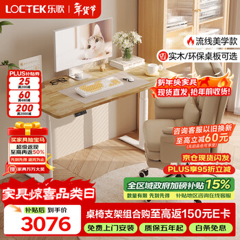 Lege electric lift desk standing computer desk desk office study table e6/1.8m solid wood rubber wood log color