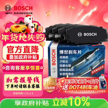 Bosch (bosch) brake pads front and rear for toyota highlander/senna/yizhi/lexus rx270/rx350/rx450h