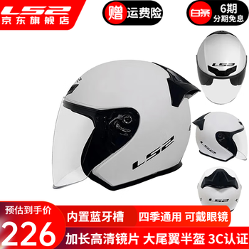 Ls2 new motorcycle helmet quarter helmet electric moped four seasons large tail large size men and women half helmet of608 flash white 2xl (recommended 59-60cm)