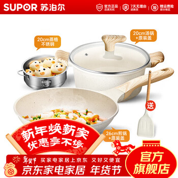 Supor pot set, non-stick pot, wok, frying pan, soup pot, household pot set, universal combination, gas induction cooker, two-piece set, frying pan + soup pot