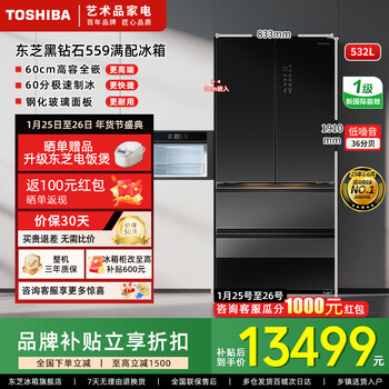 Toshiba 559 black diamond household 532-liter french-style multi-door refrigerator high-capacity fully embedded ultra-thin zero-embedded large-capacity automatic ice making frost-free inverter refrigerator first-class energy efficiency 559 black diamond light luxury mirror night glass panel