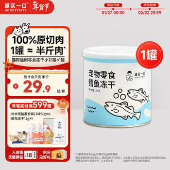 Honest bite cat and dog pet snacks nutritional cod freeze-dried small colorful can 30g