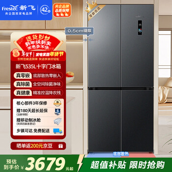 Xinfei 535l cross-door pesticide residue-reducing full-space active sterilization mobile ice-making first-level zero-embedded air-cooled frost-free large-capacity refrigerator bcd-535wkq8ay national subsidy