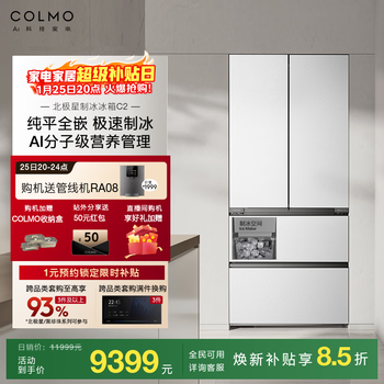 Colmo black pearl refrigerator c3 522l french multi-door/polaris c2 520l automatic ice making ai nutrition cabin household large capacity 60cm ultra-thin flat full frequency conversion air cooling ai nutrition refrigerator c2 yingxuebai
